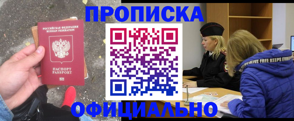 прописка в квартире в Большом Камне