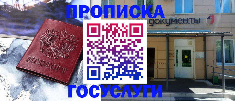временная регистрация 2025 в Большом Камне