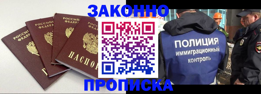 прописка штамп в Большом Камне