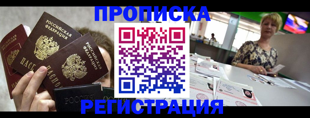 прописка в Большом Камне