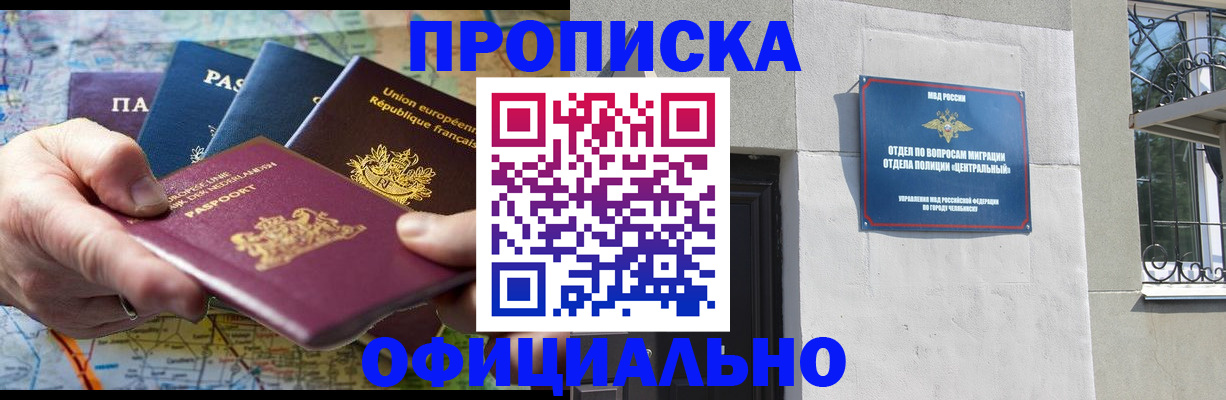 прописка 2025 в Большом Камне