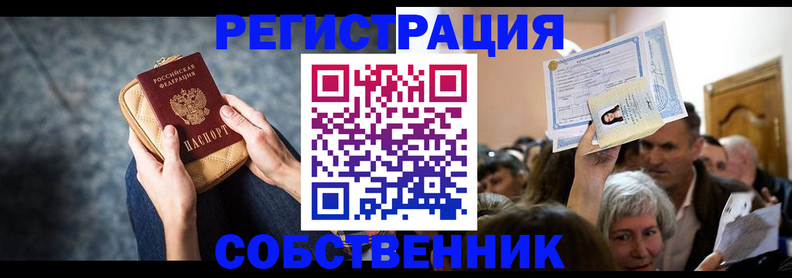 прописка в квартире в Большом Камне