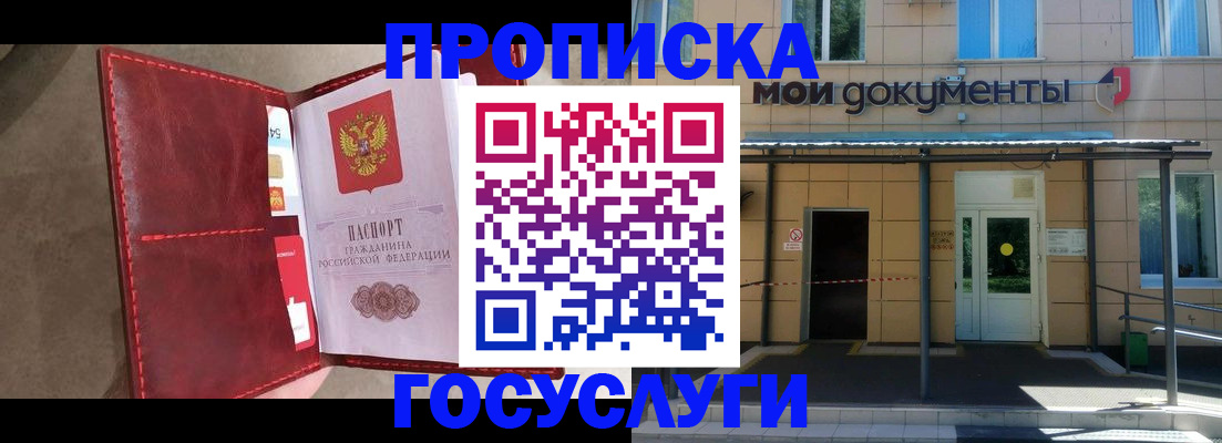 прописка от собственника в Большом Камне
