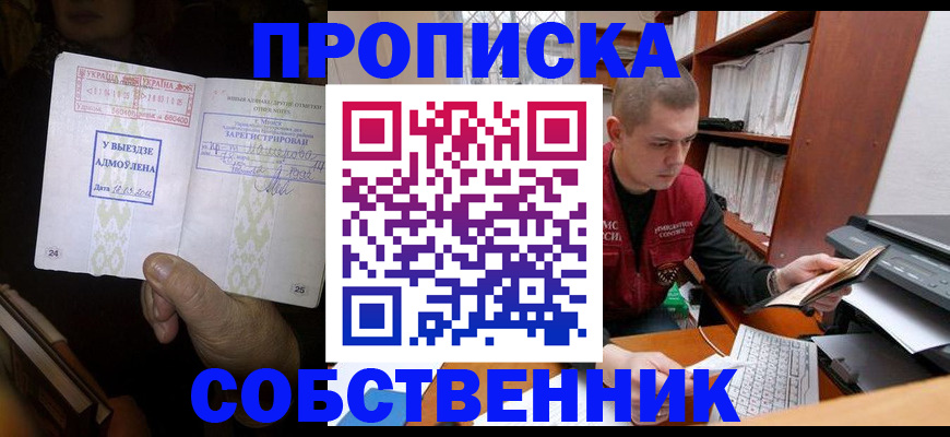 временная регистрация для всех в Большом Камне