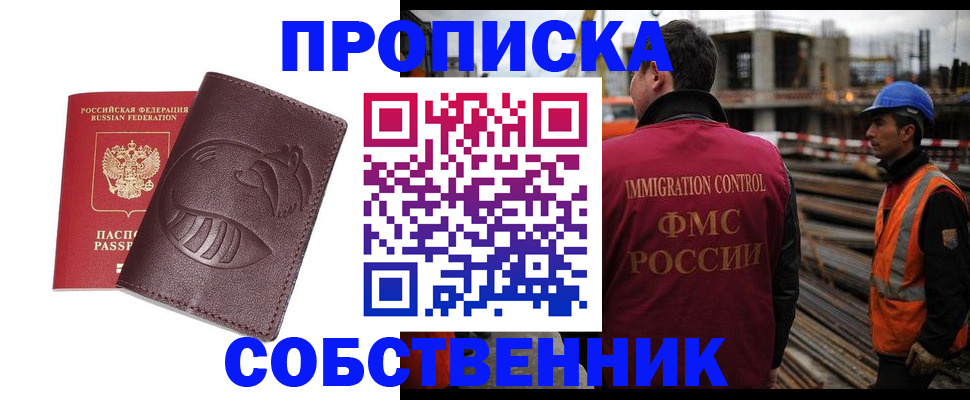 временная регистрация купить в Большом Камне