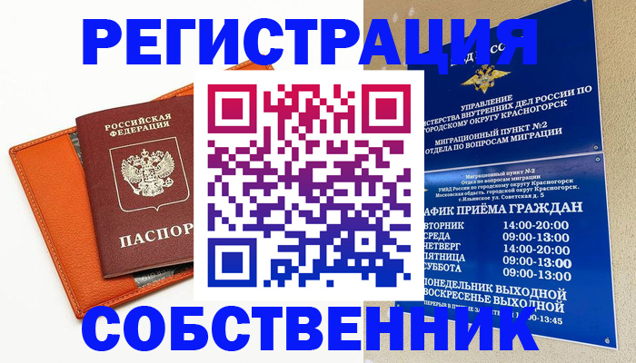 временная регистрация 2025 в Большом Камне