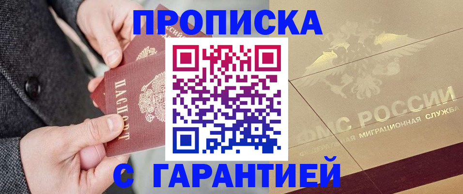 прописка 2025 в Большом Камне
