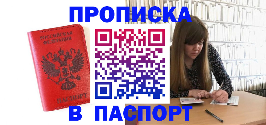 временная регистрация недорого в Большом Камне